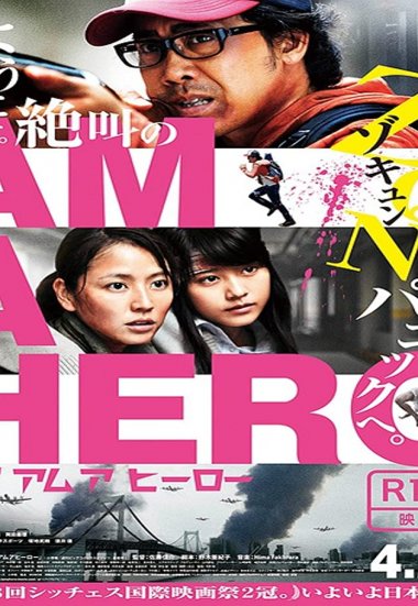 i-am-a-hero-2016